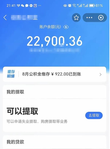 高密个人公积金怎么支取（公积金个人提取办理流程）